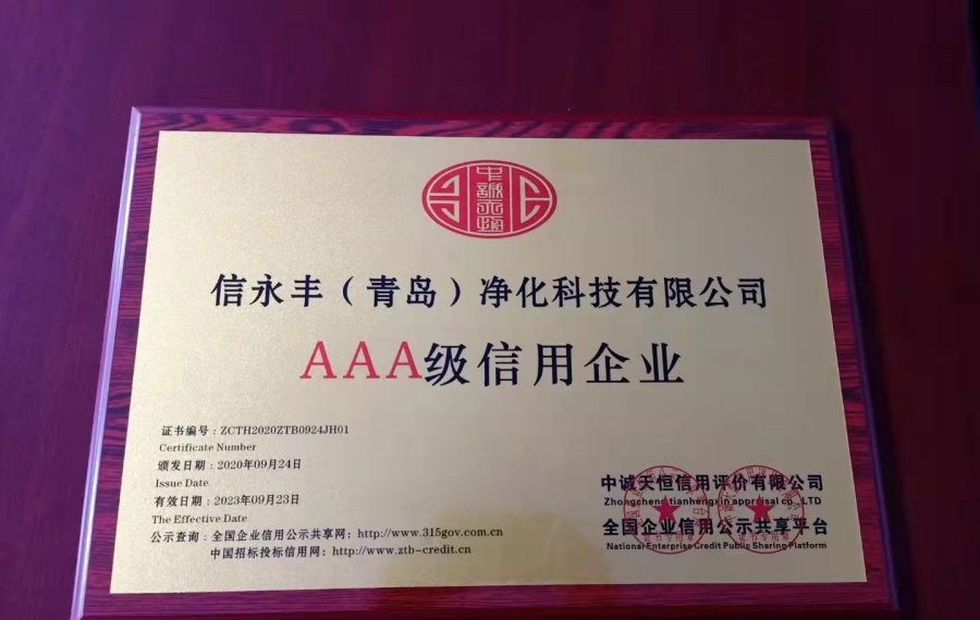 热烈祝贺永丰五金荣获全国三A级信用单位企业