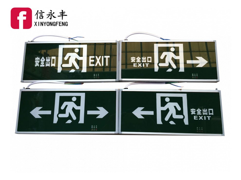 明装安全出口灯